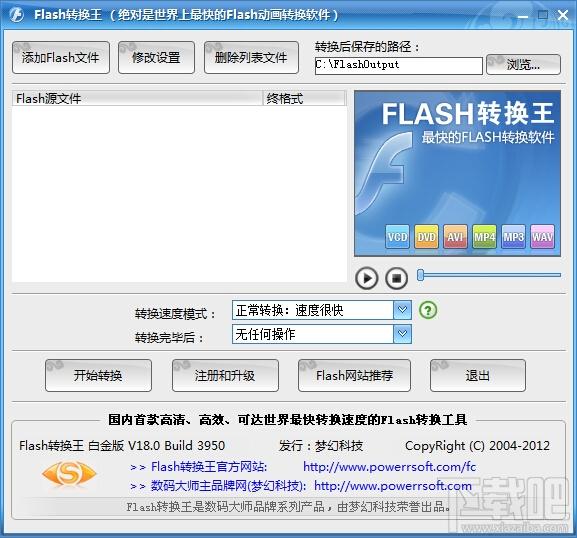 Flash转换王,flash转换软件